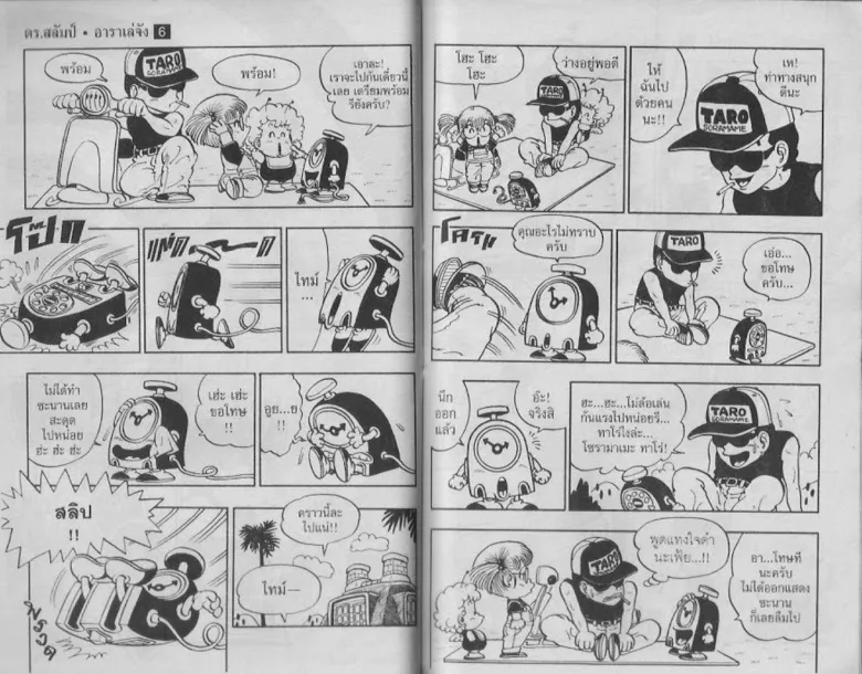 Dr. Slump - หน้า 84