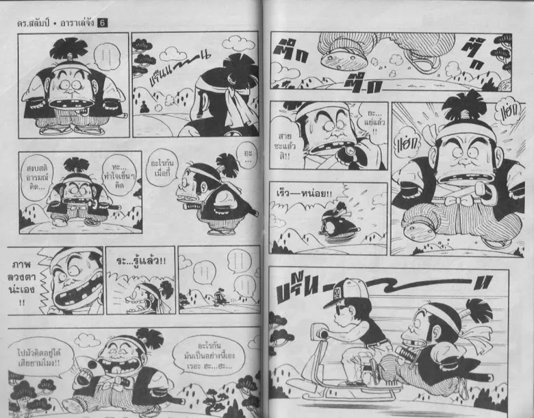 Dr. Slump - หน้า 86