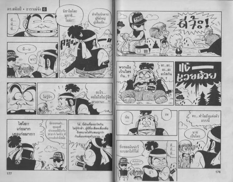 Dr. Slump - หน้า 87