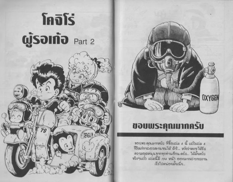 Dr. Slump - หน้า 89