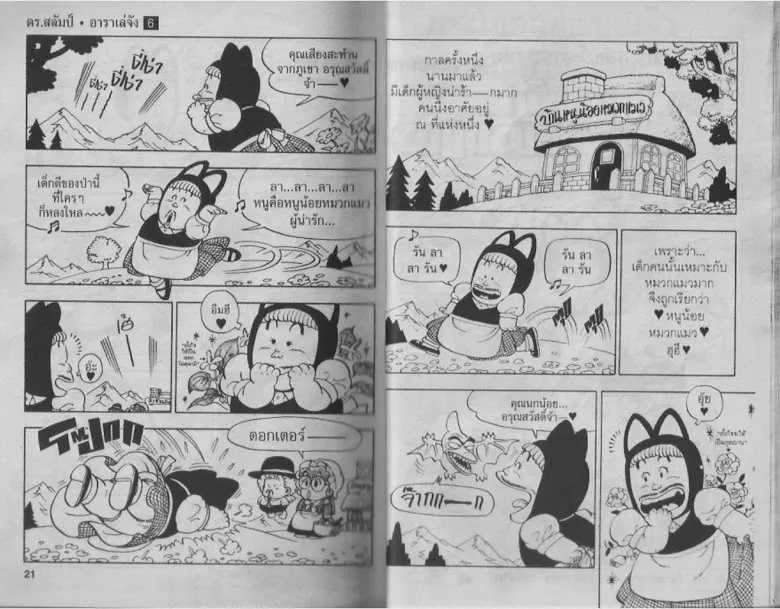 Dr. Slump - หน้า 9