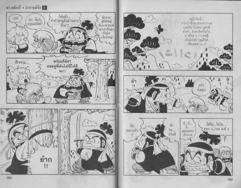 Dr. Slump - หน้า 90