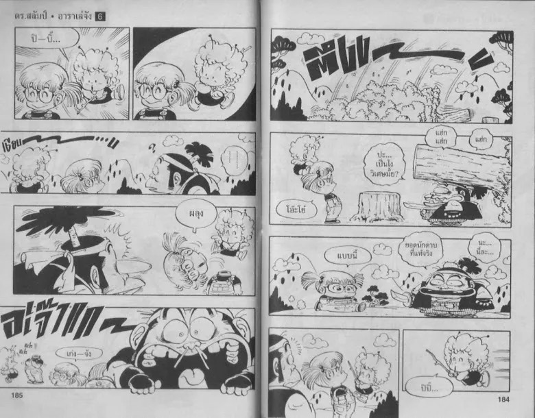 Dr. Slump - หน้า 91