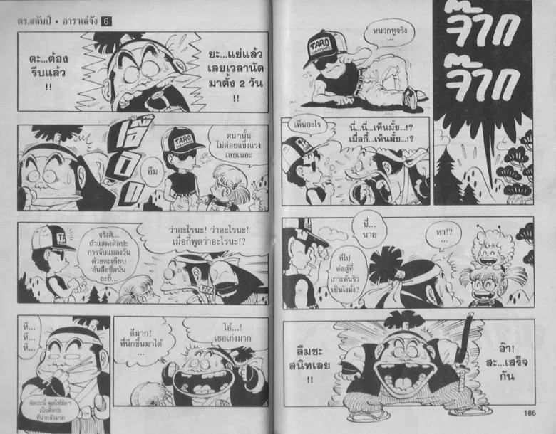 Dr. Slump - หน้า 92