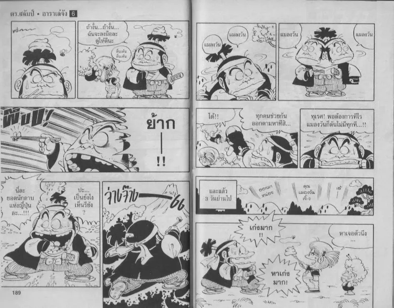 Dr. Slump - หน้า 93