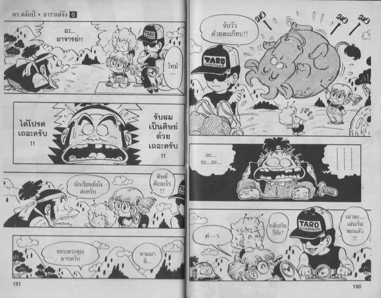 Dr. Slump - หน้า 94