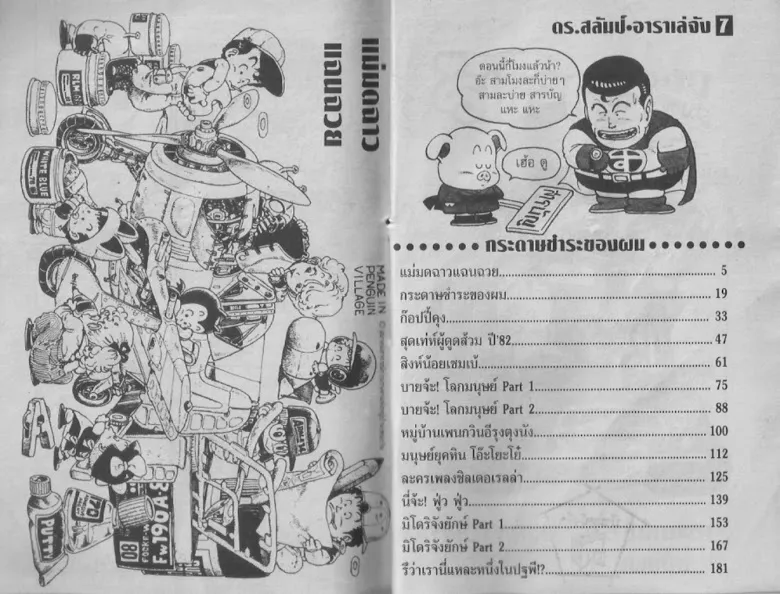 Dr. Slump - หน้า 1