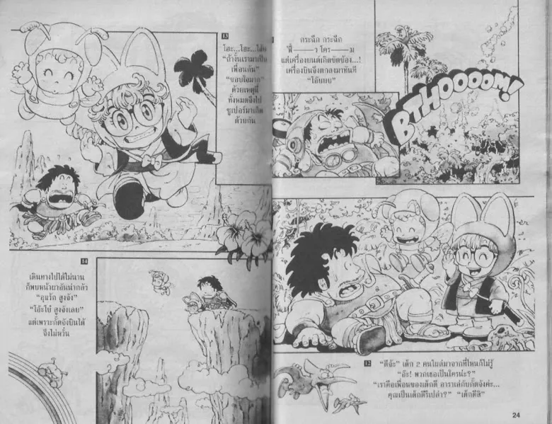 Dr. Slump - หน้า 11