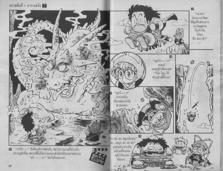 Dr. Slump - หน้า 12