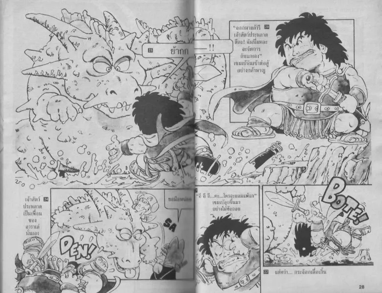 Dr. Slump - หน้า 13