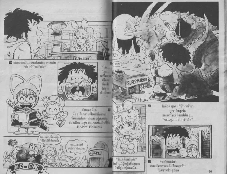 Dr. Slump - หน้า 14