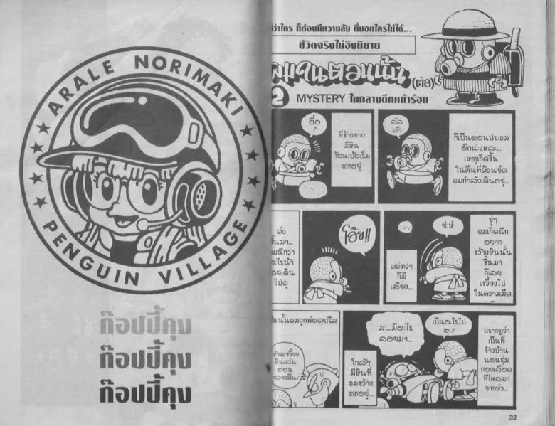 Dr. Slump - หน้า 15