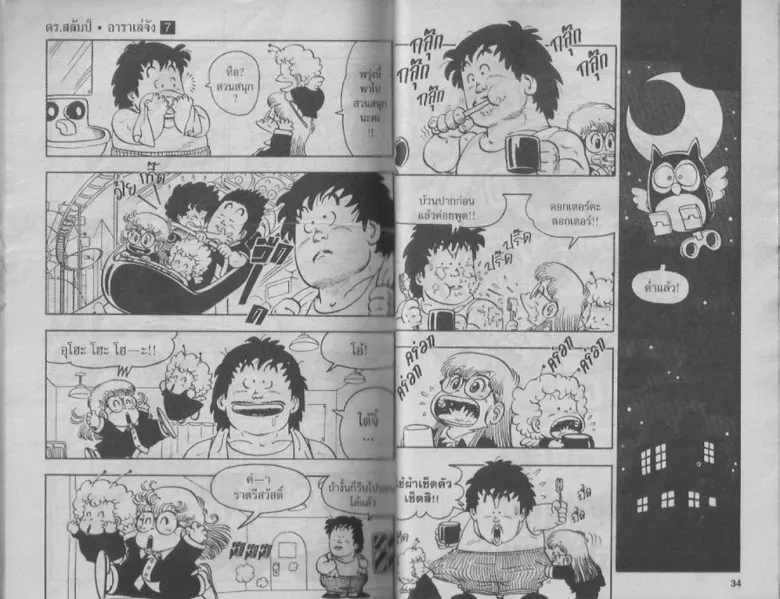 Dr. Slump - หน้า 16