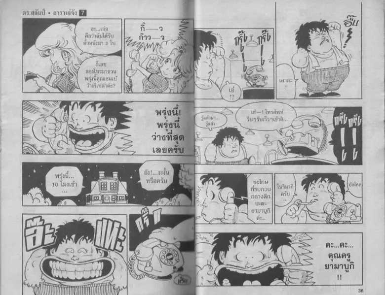 Dr. Slump - หน้า 17