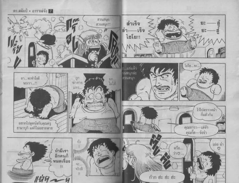 Dr. Slump - หน้า 18