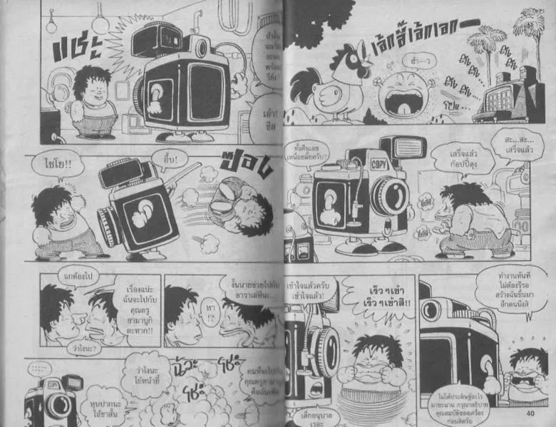 Dr. Slump - หน้า 19