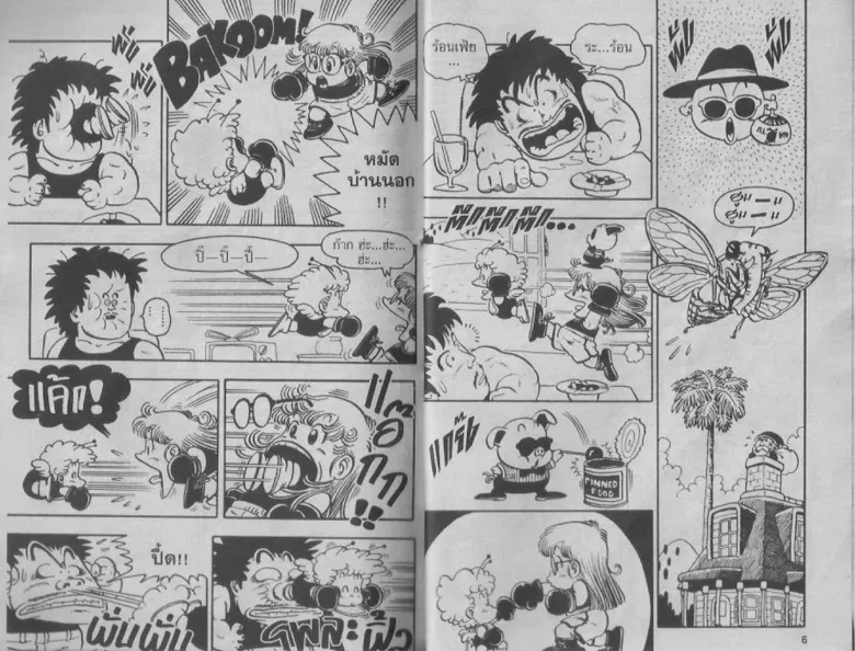 Dr. Slump - หน้า 2