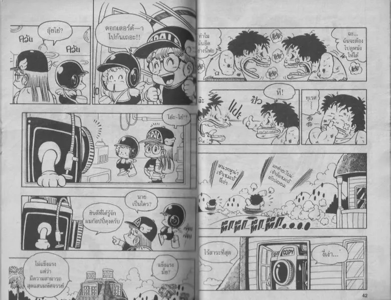 Dr. Slump - หน้า 20