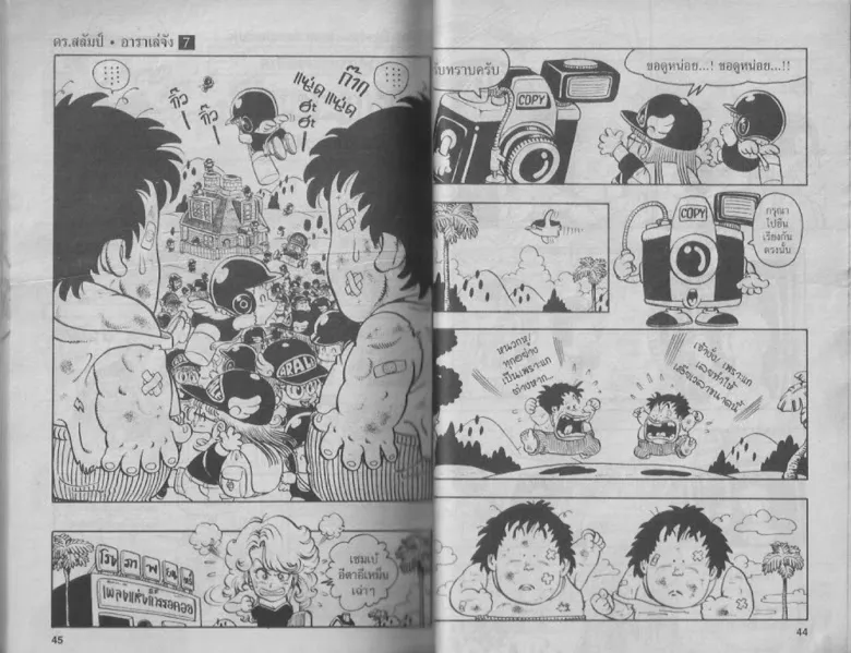 Dr. Slump - หน้า 21