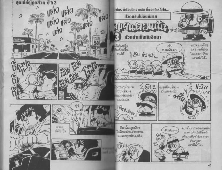 Dr. Slump - หน้า 22