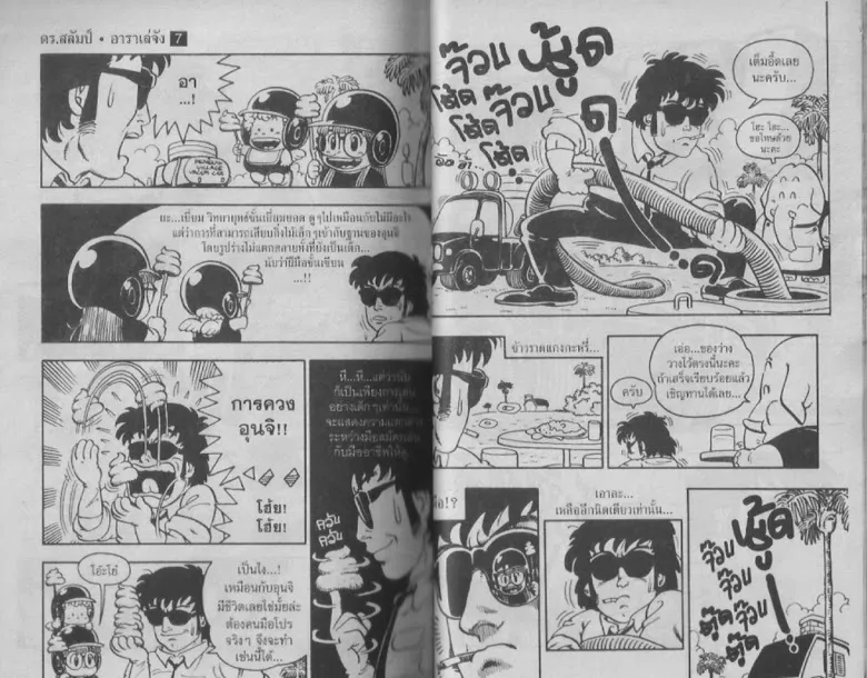 Dr. Slump - หน้า 24