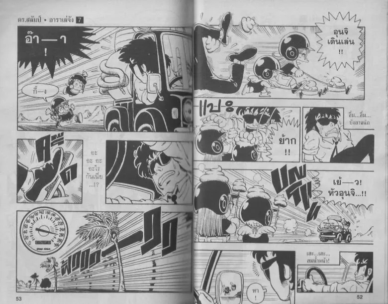 Dr. Slump - หน้า 25