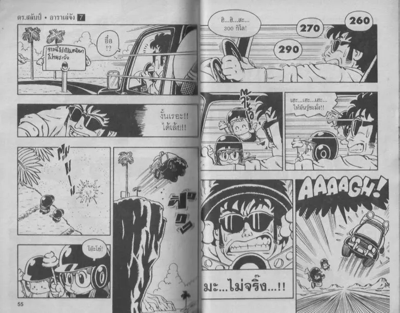 Dr. Slump - หน้า 26