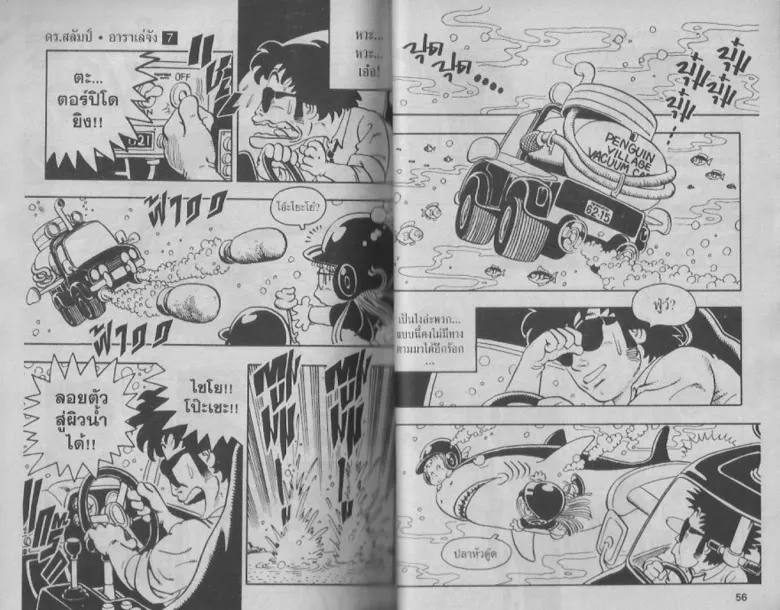 Dr. Slump - หน้า 27