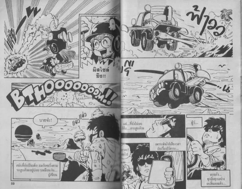 Dr. Slump - หน้า 28