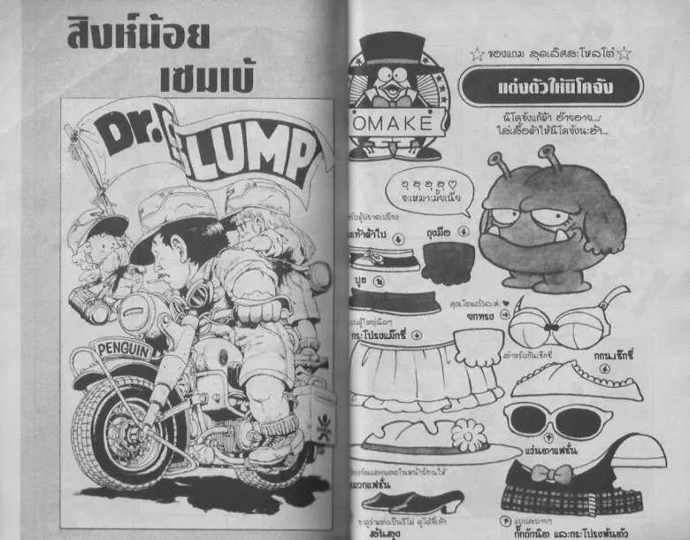 Dr. Slump - หน้า 29