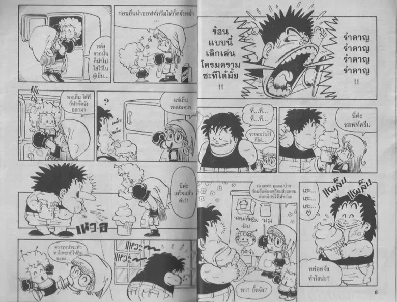 Dr. Slump - หน้า 3