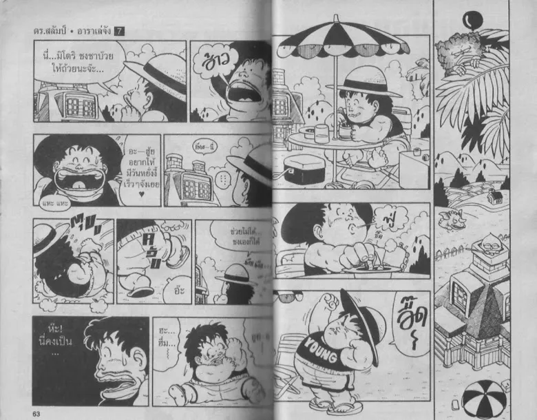 Dr. Slump - หน้า 30