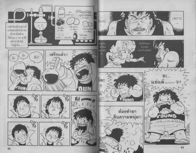 Dr. Slump - หน้า 31