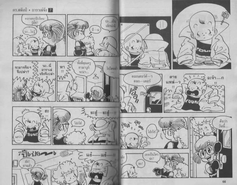 Dr. Slump - หน้า 32