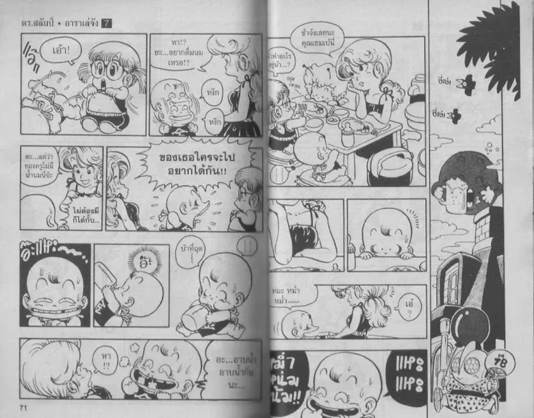 Dr. Slump - หน้า 34