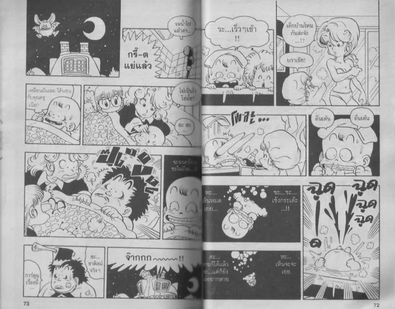 Dr. Slump - หน้า 35