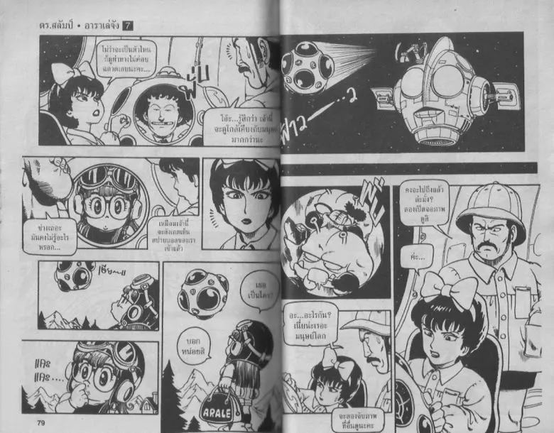 Dr. Slump - หน้า 38