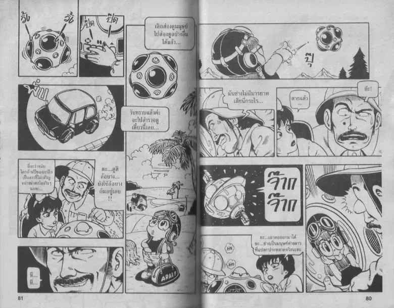 Dr. Slump - หน้า 39