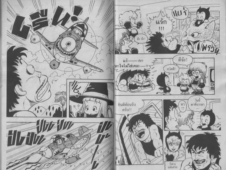 Dr. Slump - หน้า 4