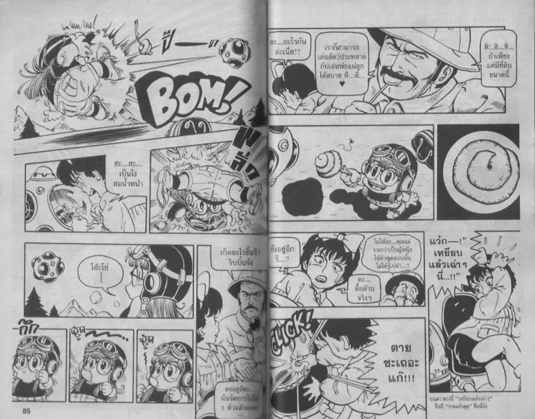 Dr. Slump - หน้า 41