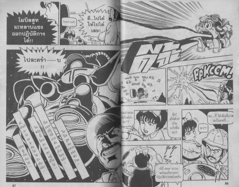 Dr. Slump - หน้า 42