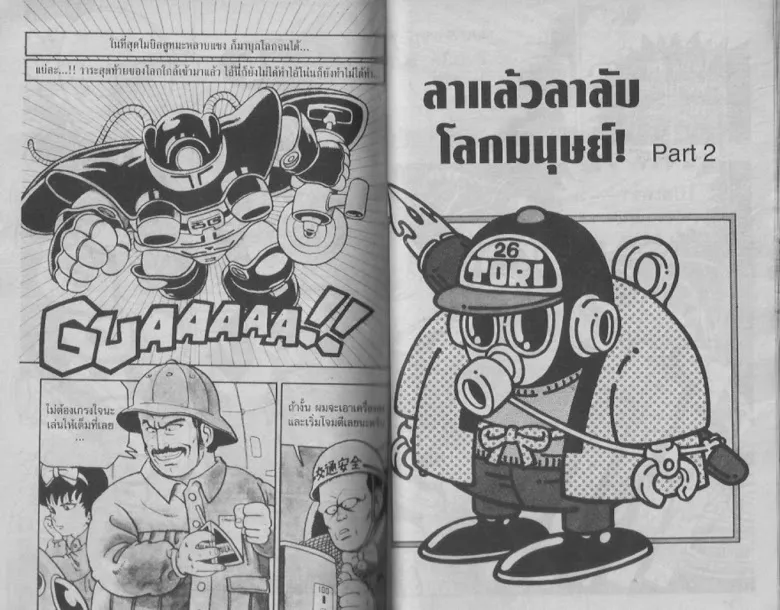 Dr. Slump - หน้า 43