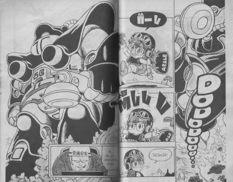 Dr. Slump - หน้า 44