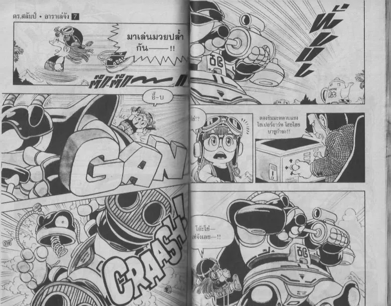 Dr. Slump - หน้า 45