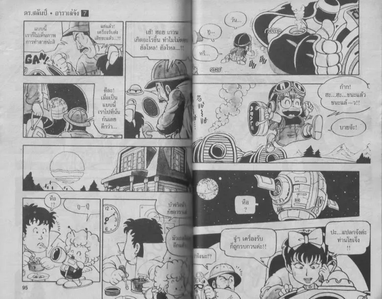 Dr. Slump - หน้า 46