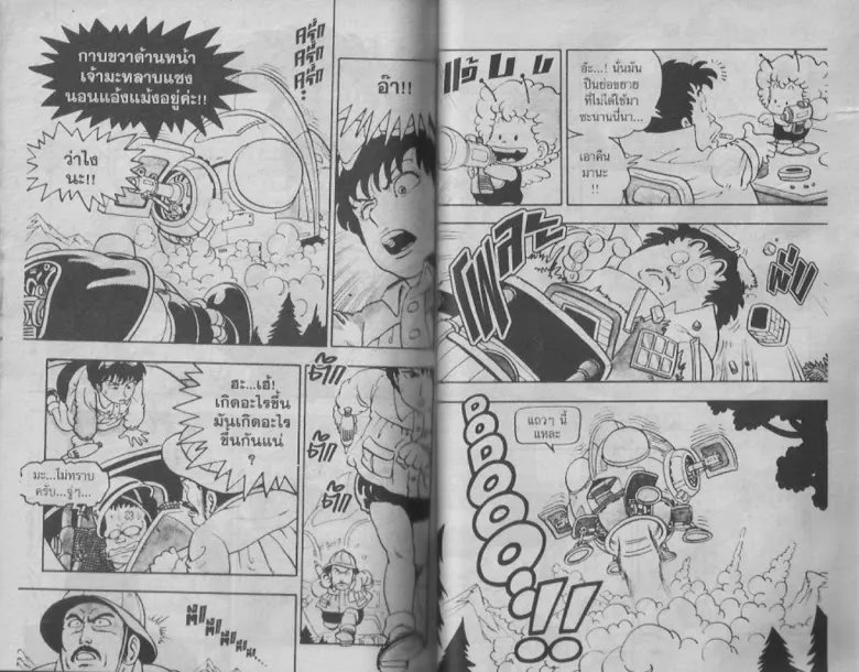 Dr. Slump - หน้า 47