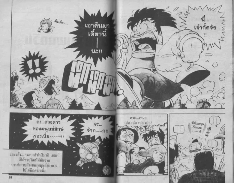 Dr. Slump - หน้า 48