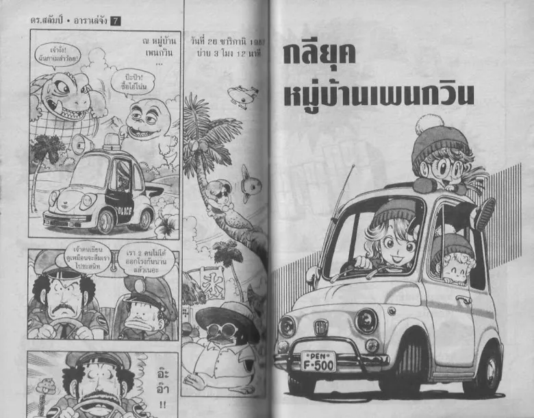 Dr. Slump - หน้า 49