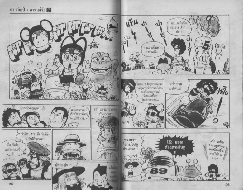 Dr. Slump - หน้า 52