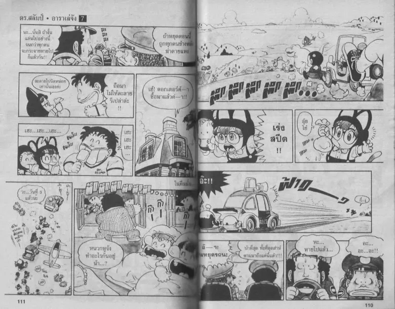 Dr. Slump - หน้า 54